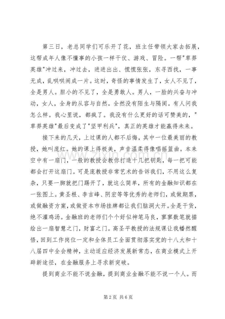 商业金融师岗位能力培训心得.docx_第2页