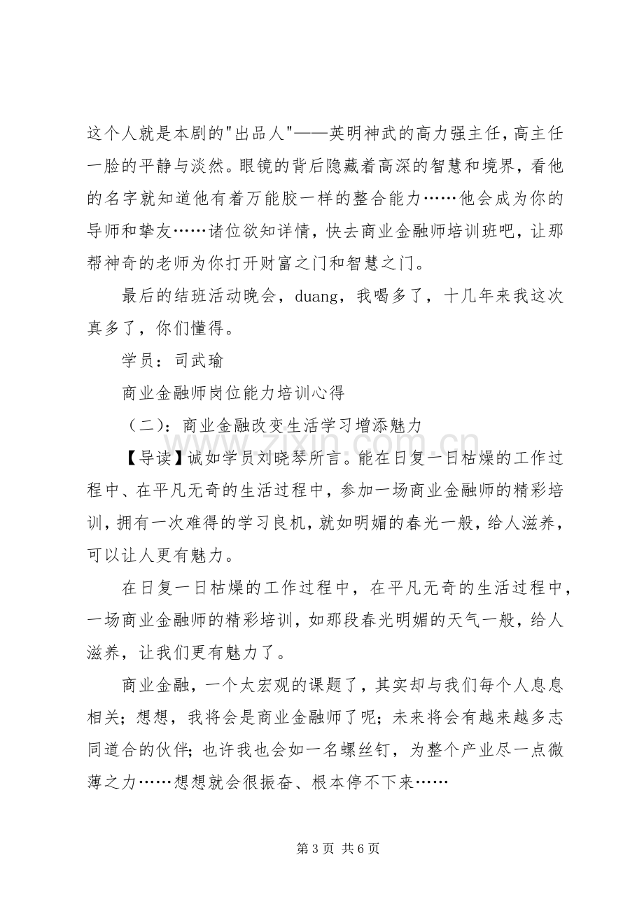 商业金融师岗位能力培训心得.docx_第3页