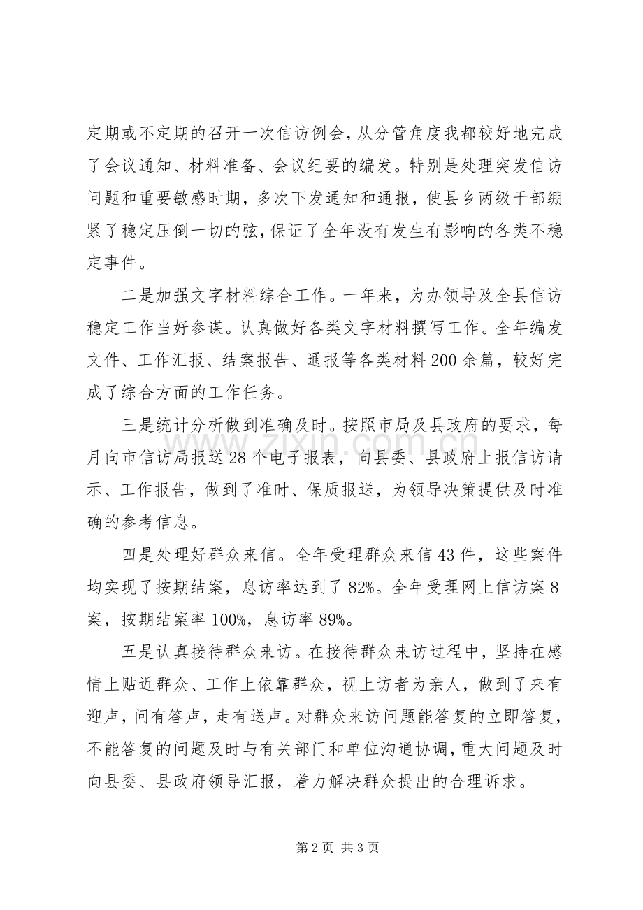 XX年信访副主任述职报告范文.docx_第2页