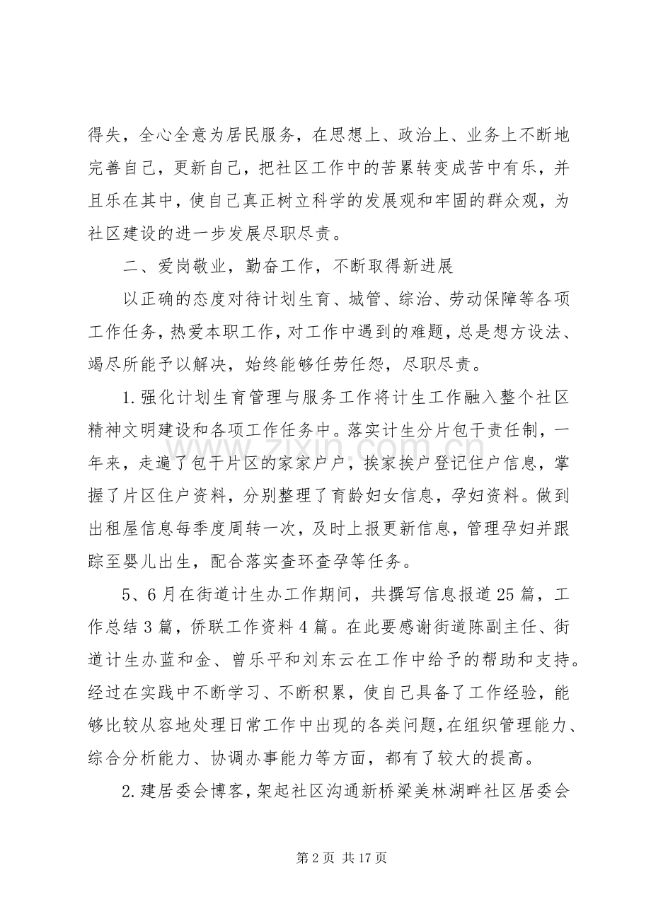 XX年社区个人述职报告4篇.docx_第2页