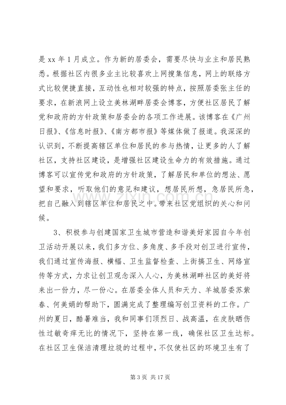 XX年社区个人述职报告4篇.docx_第3页