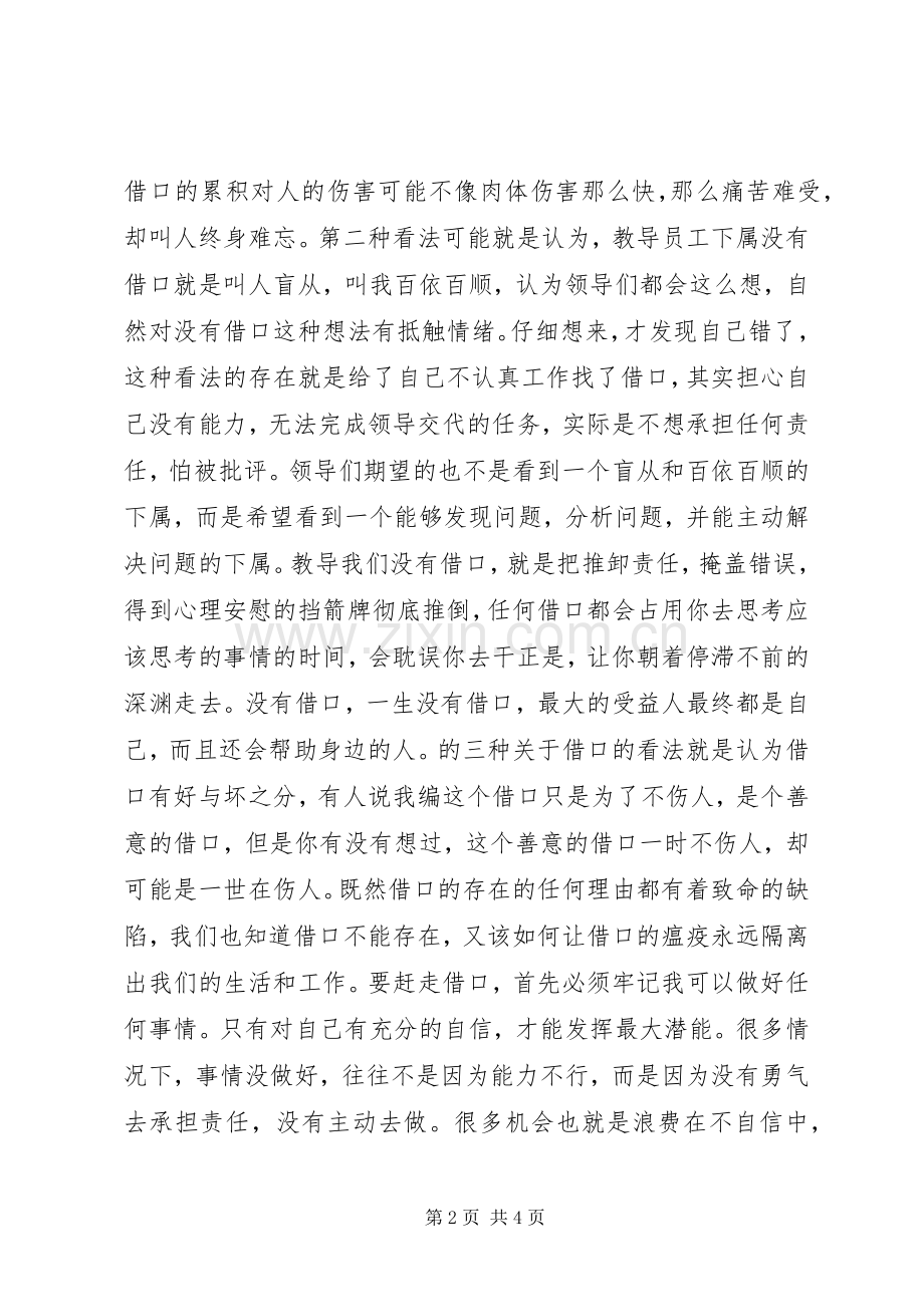 电信企业文化建设短训心得体会.docx_第2页