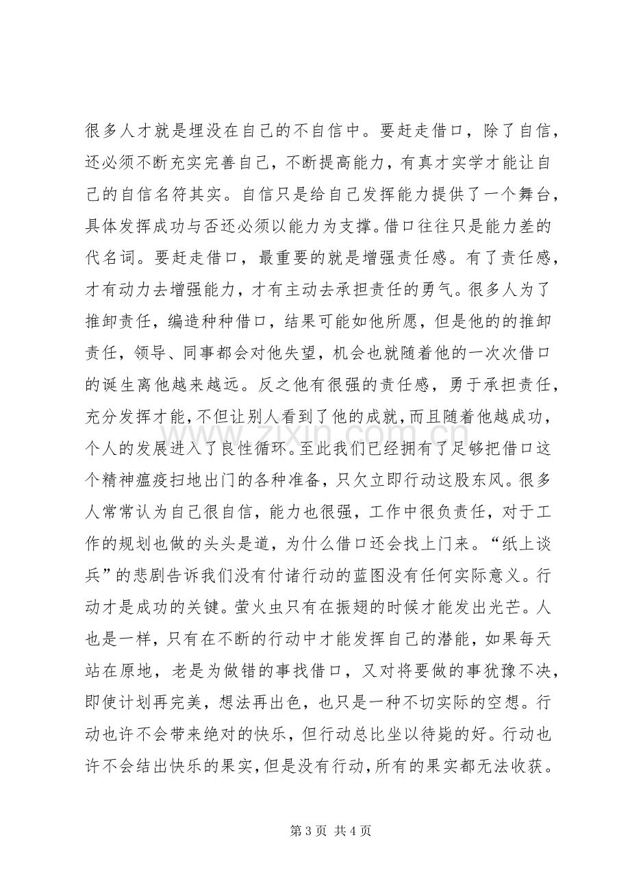 电信企业文化建设短训心得体会.docx_第3页