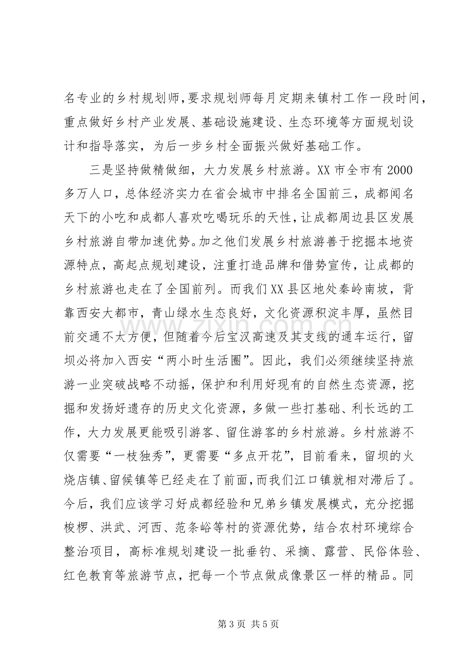 抓党建促乡村振兴培训心得体会.docx_第3页