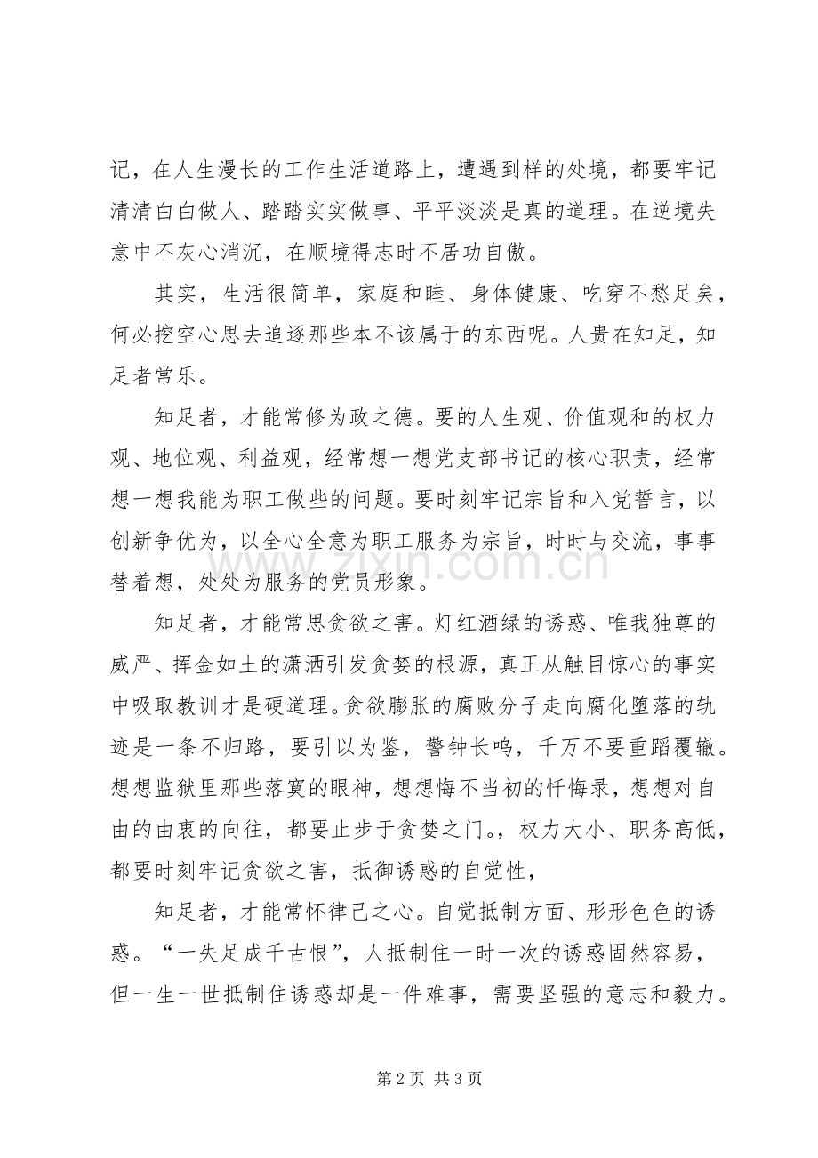 参观监狱后心得体会.docx_第2页