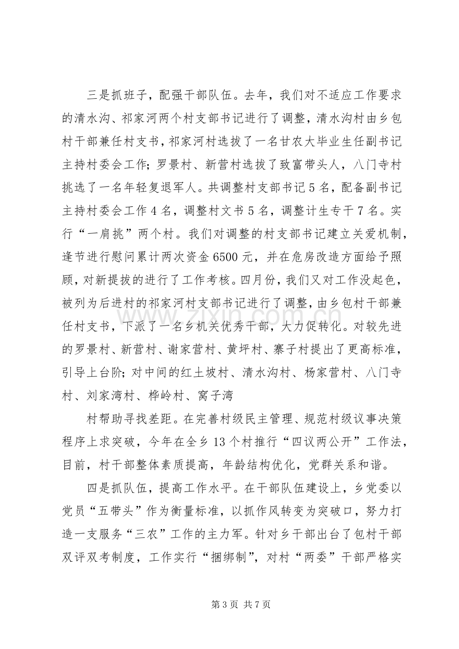 乡镇基层组织建设情况XX年述职汇报.docx_第3页