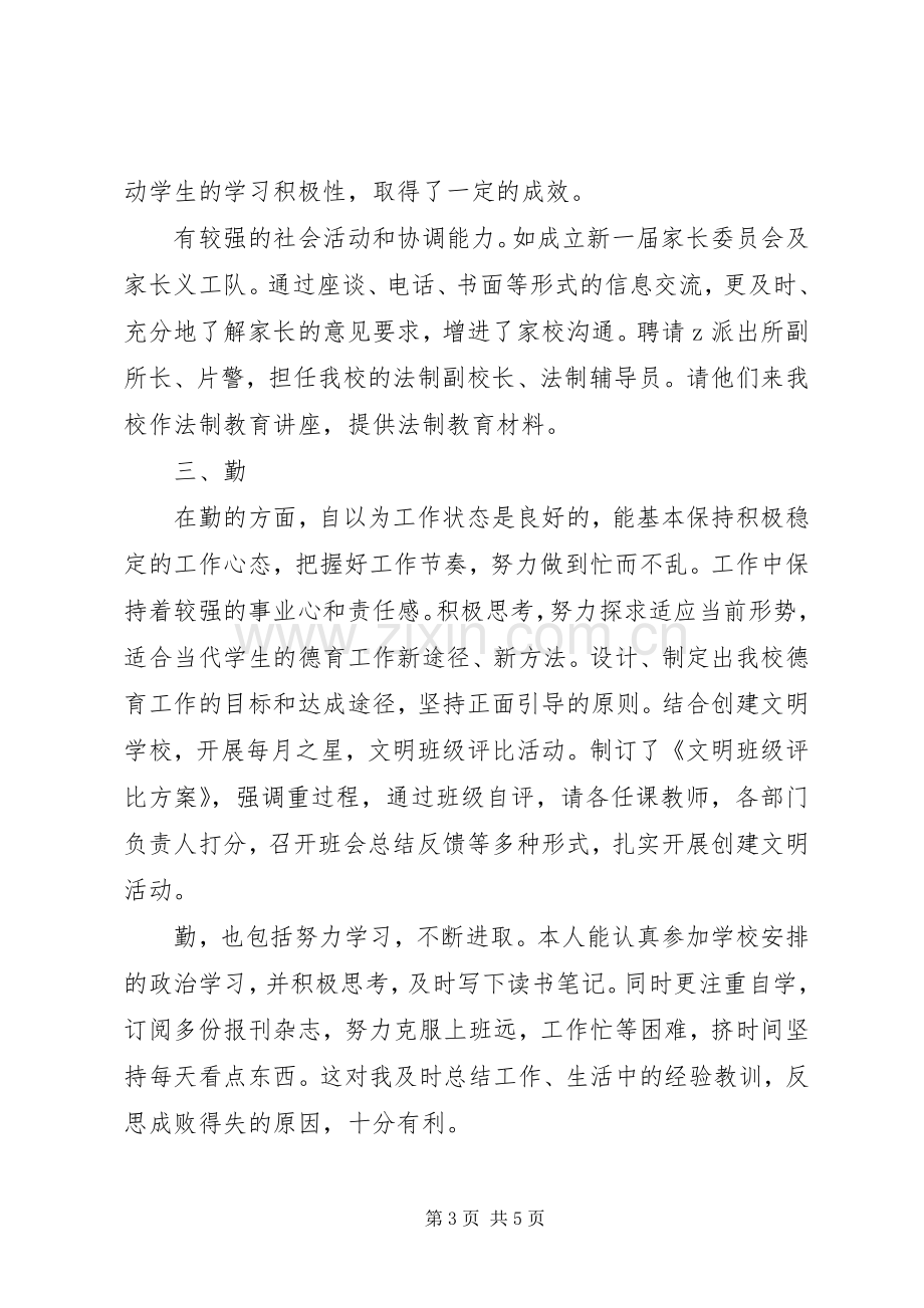 中心校办公室主任述职报告范文.docx_第3页