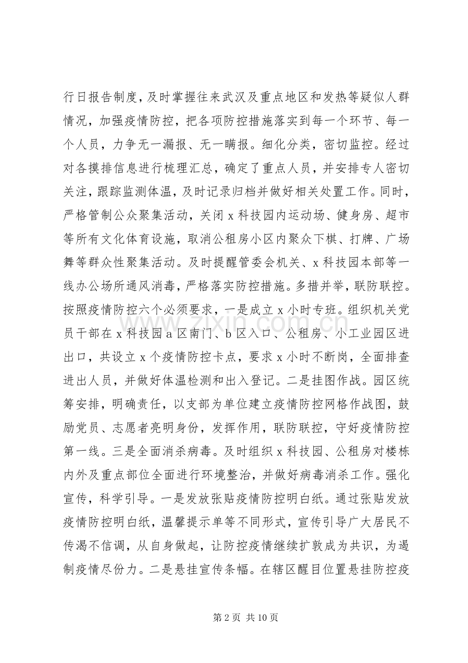 园区党工委书记管委会主任XX年度述职述廉述学报告.docx_第2页