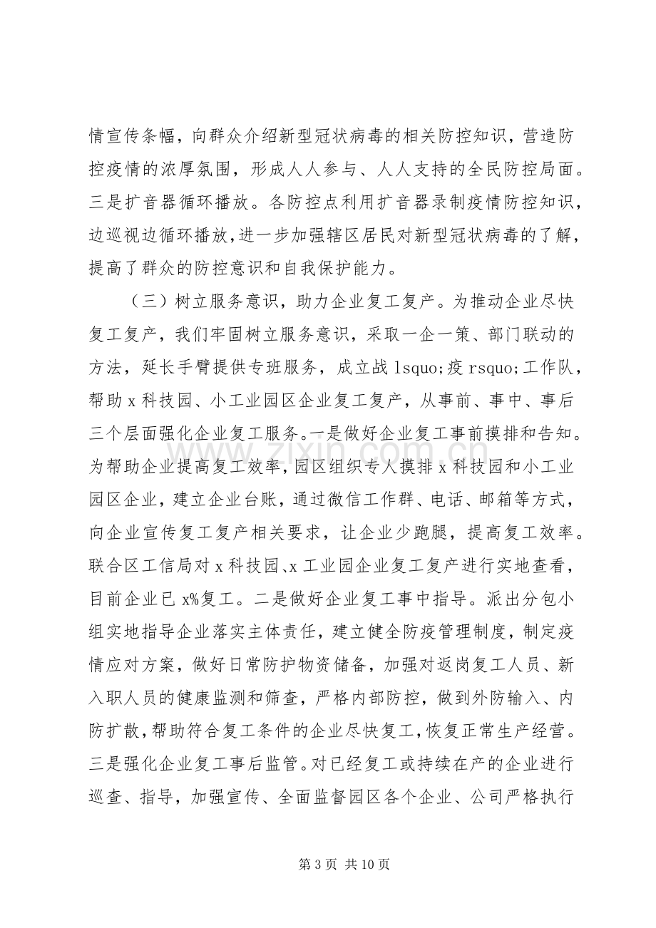 园区党工委书记管委会主任XX年度述职述廉述学报告.docx_第3页