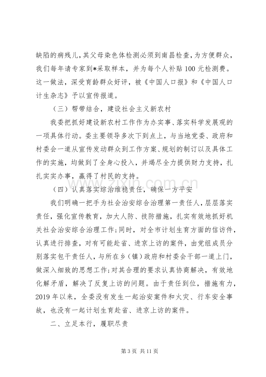 20XX年卫生计生委党委书记述职报告.docx_第3页