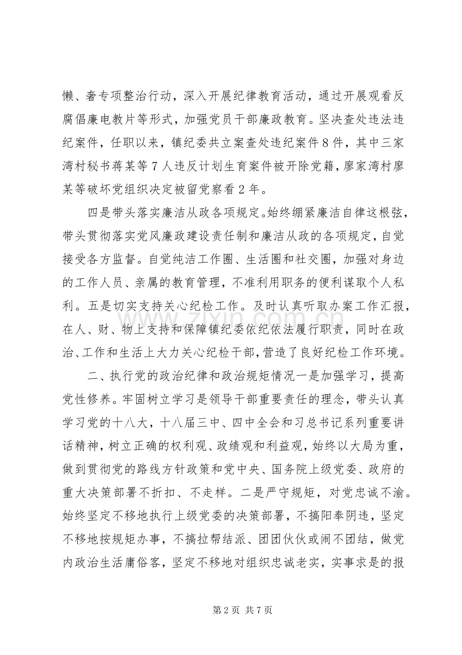 党委书记XX年述责述廉述德报告范文.docx_第2页