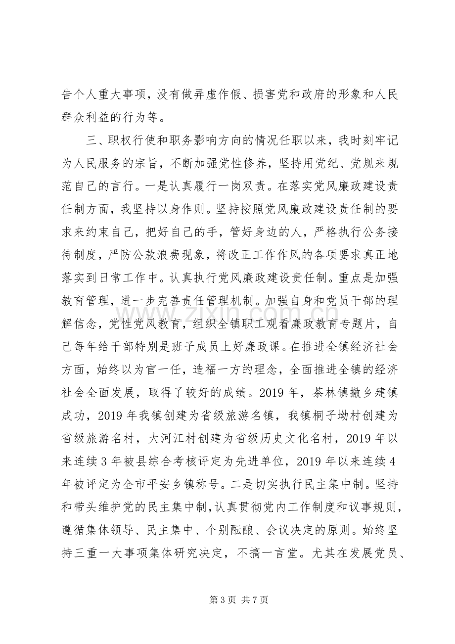 党委书记XX年述责述廉述德报告范文.docx_第3页