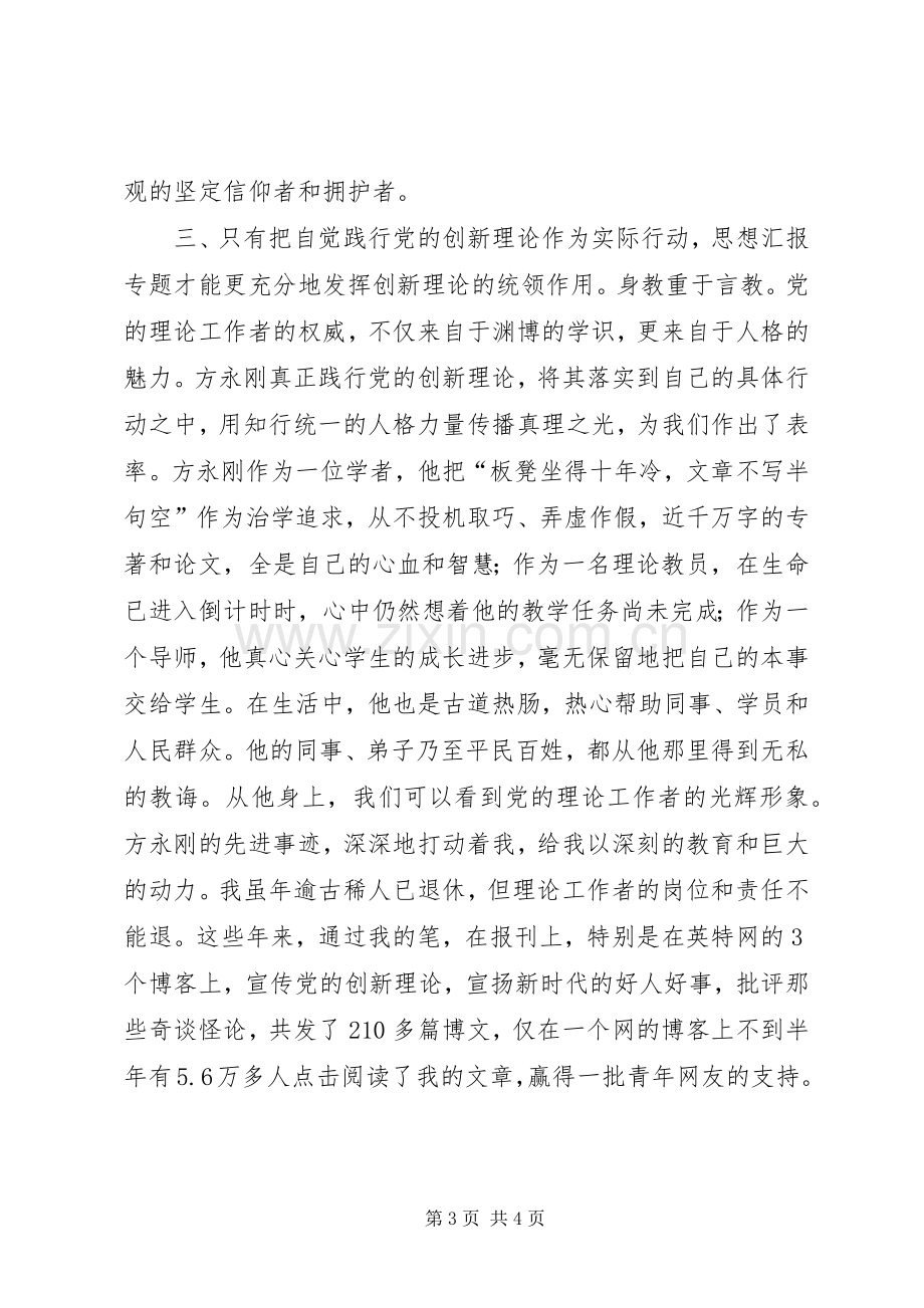 优秀范文：学习方永刚先进事迹心得体会.docx_第3页