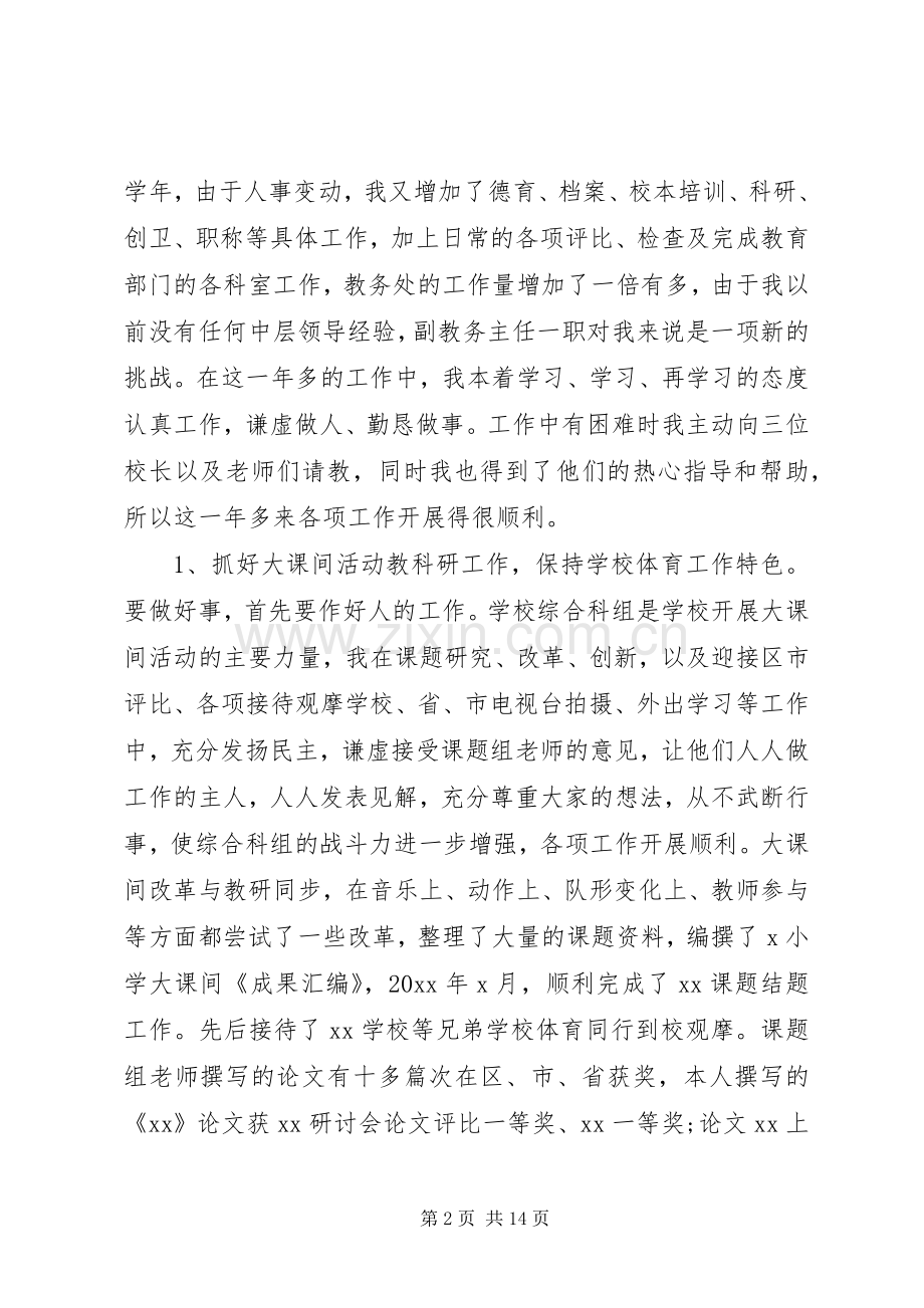 副主管XX年度述职报告.docx_第2页