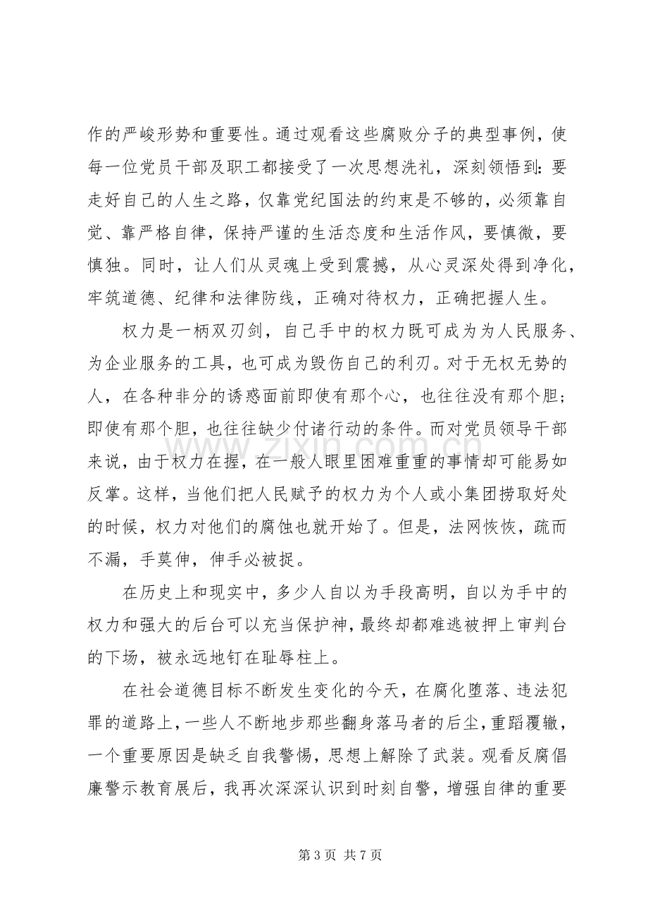 XX年党员干部人民的名义观后感.docx_第3页