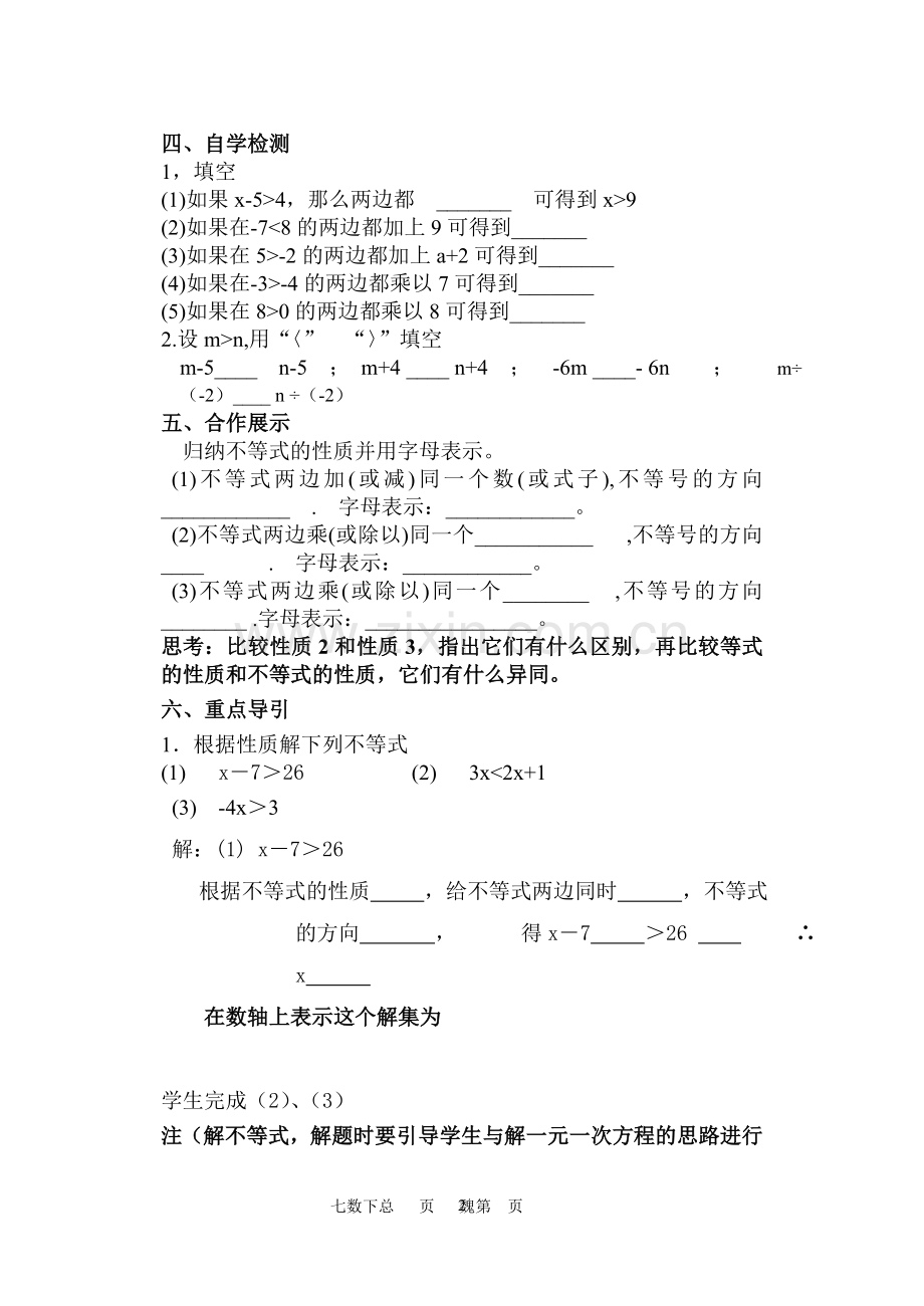 不等式性质学案设计.doc_第2页