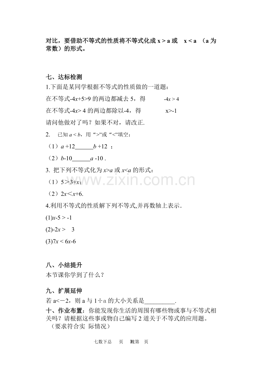 不等式性质学案设计.doc_第3页