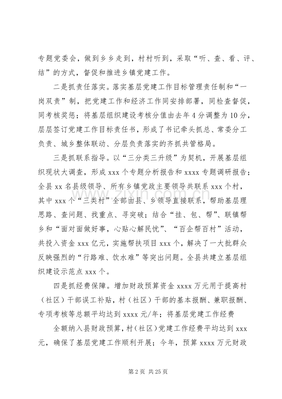 XX县委基层组织建设专项述职报告.docx_第2页