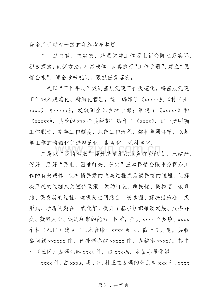 XX县委基层组织建设专项述职报告.docx_第3页