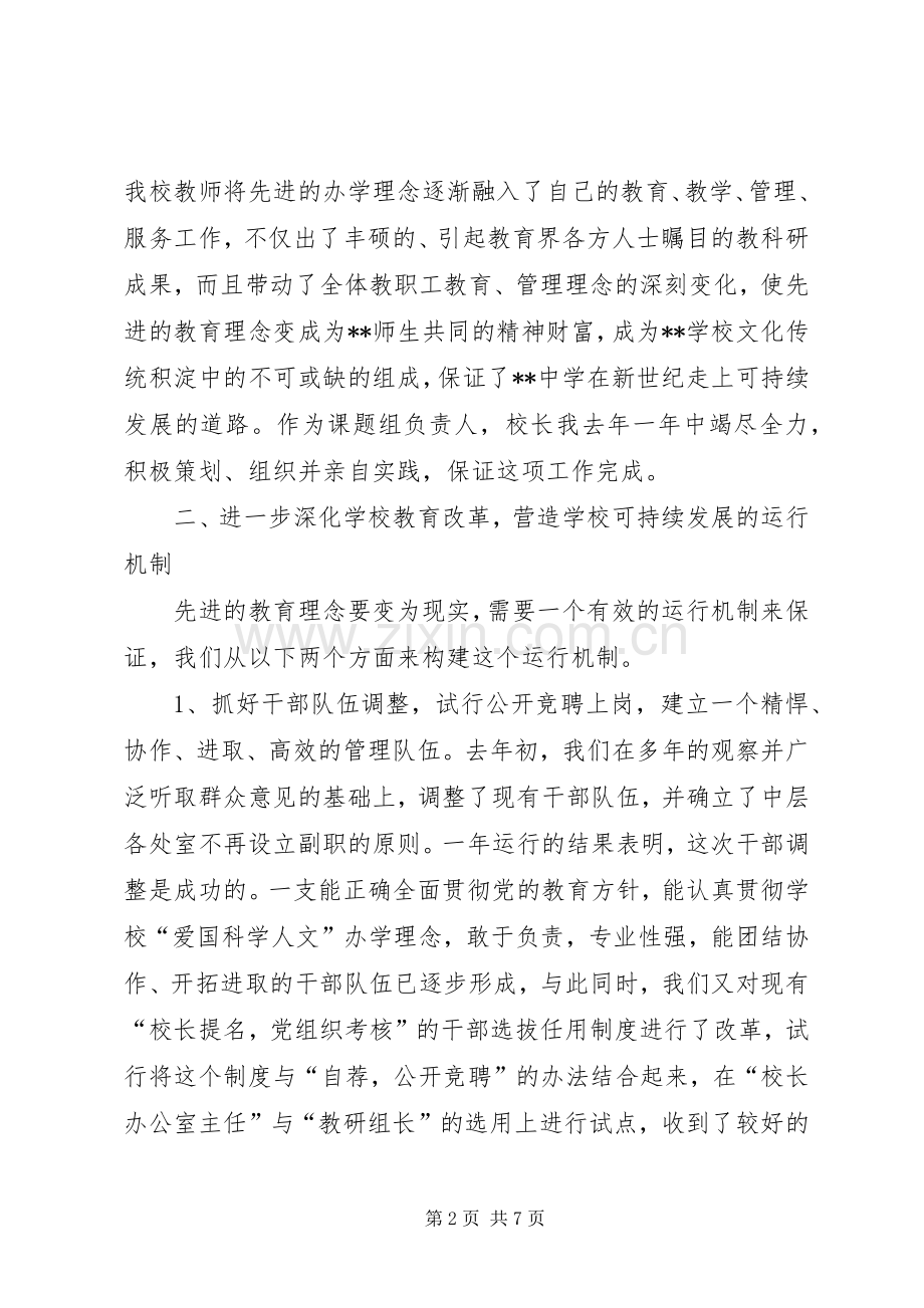 学校校长述职报告（教育系统）.docx_第2页