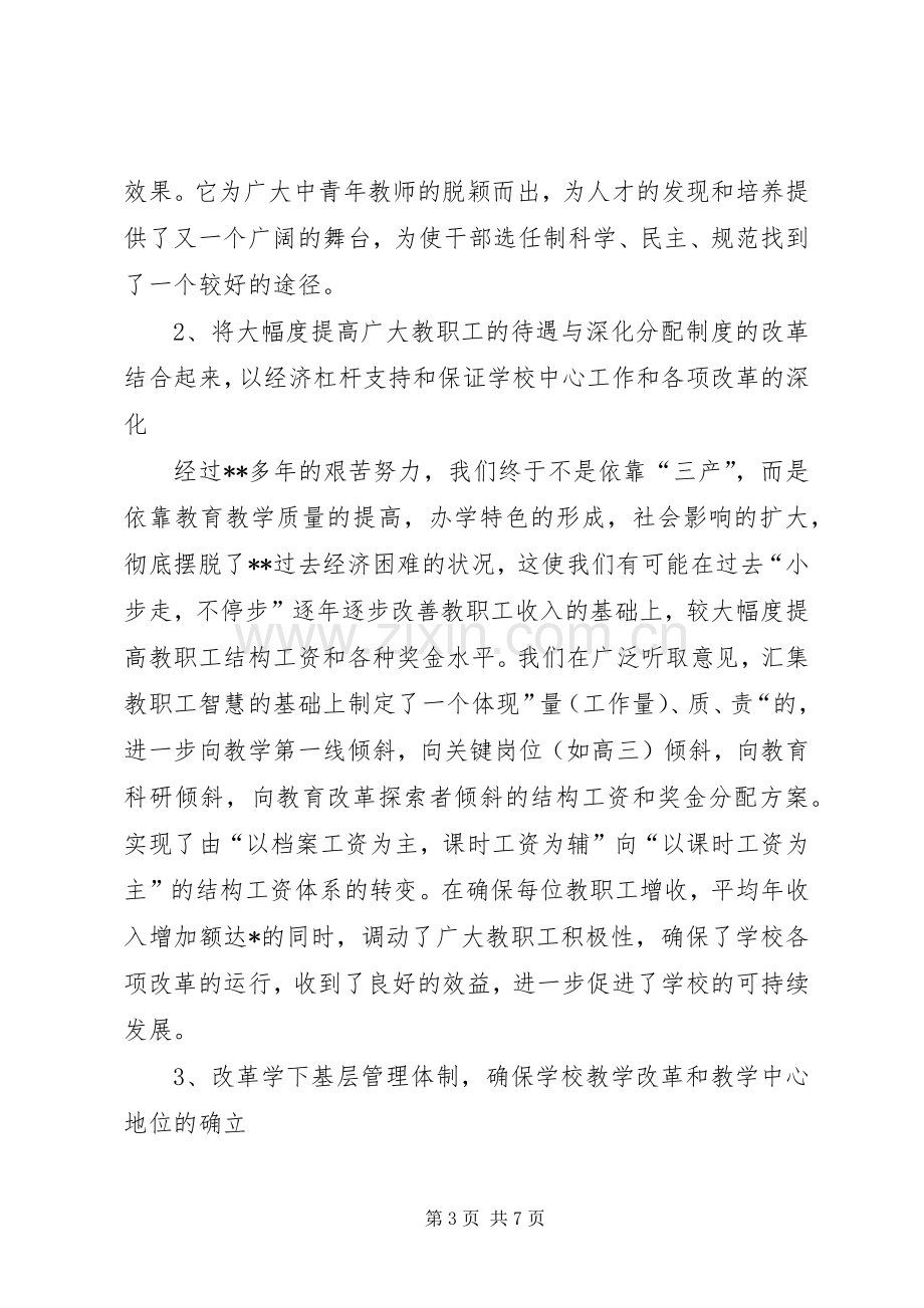 学校校长述职报告（教育系统）.docx_第3页