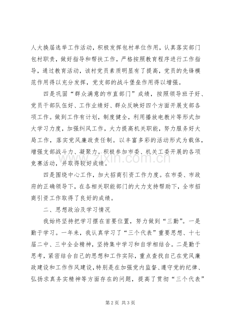 招商局党支部书记述职报告.docx_第2页