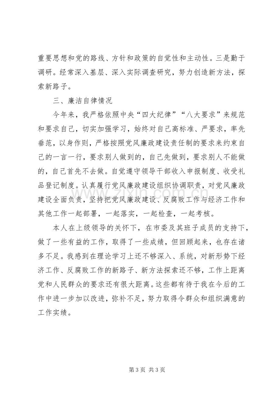 招商局党支部书记述职报告.docx_第3页