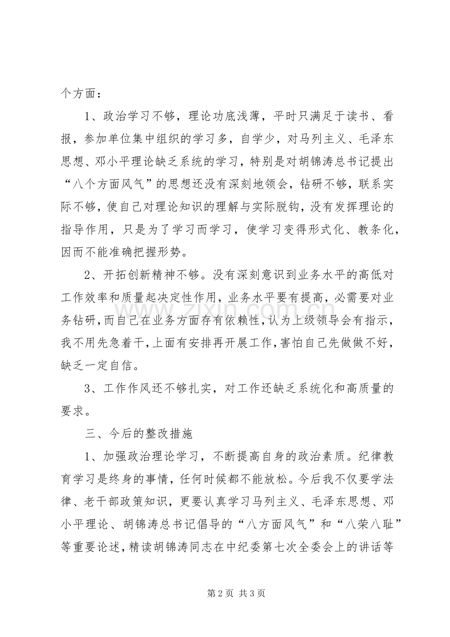 纪律纪律整顿心得体会.docx_第2页