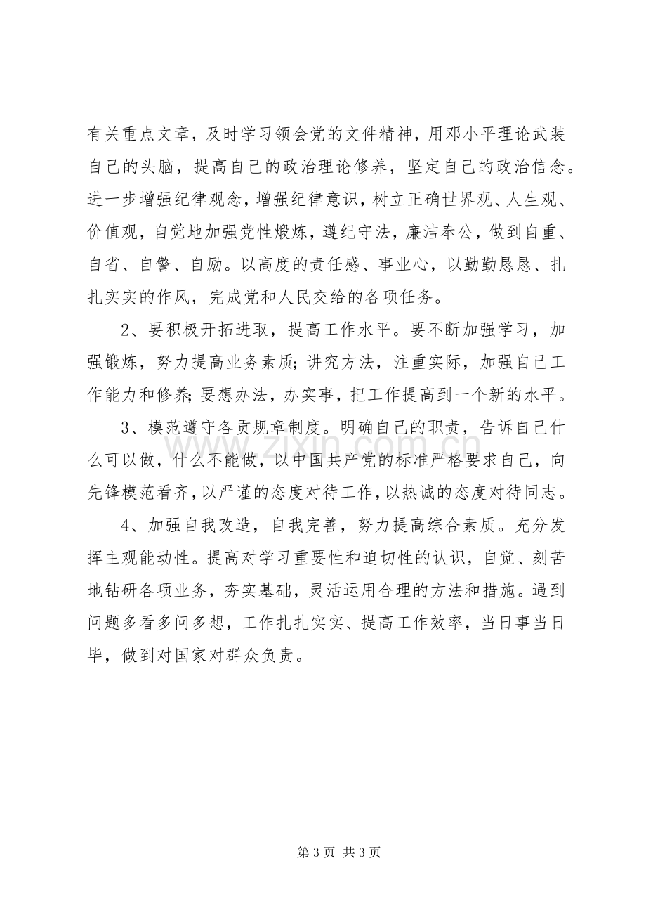 纪律纪律整顿心得体会.docx_第3页