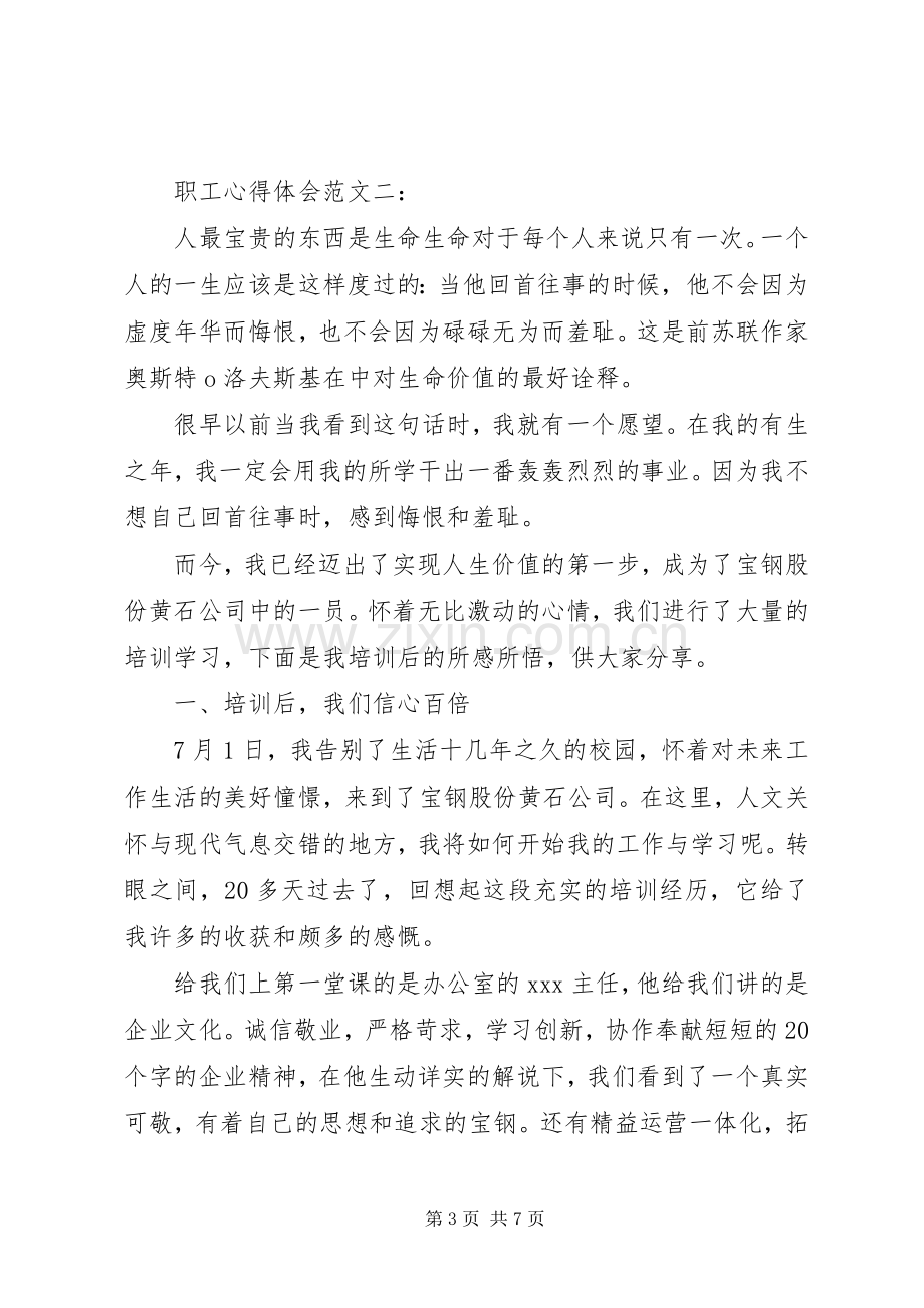 职工心得体会范文.docx_第3页