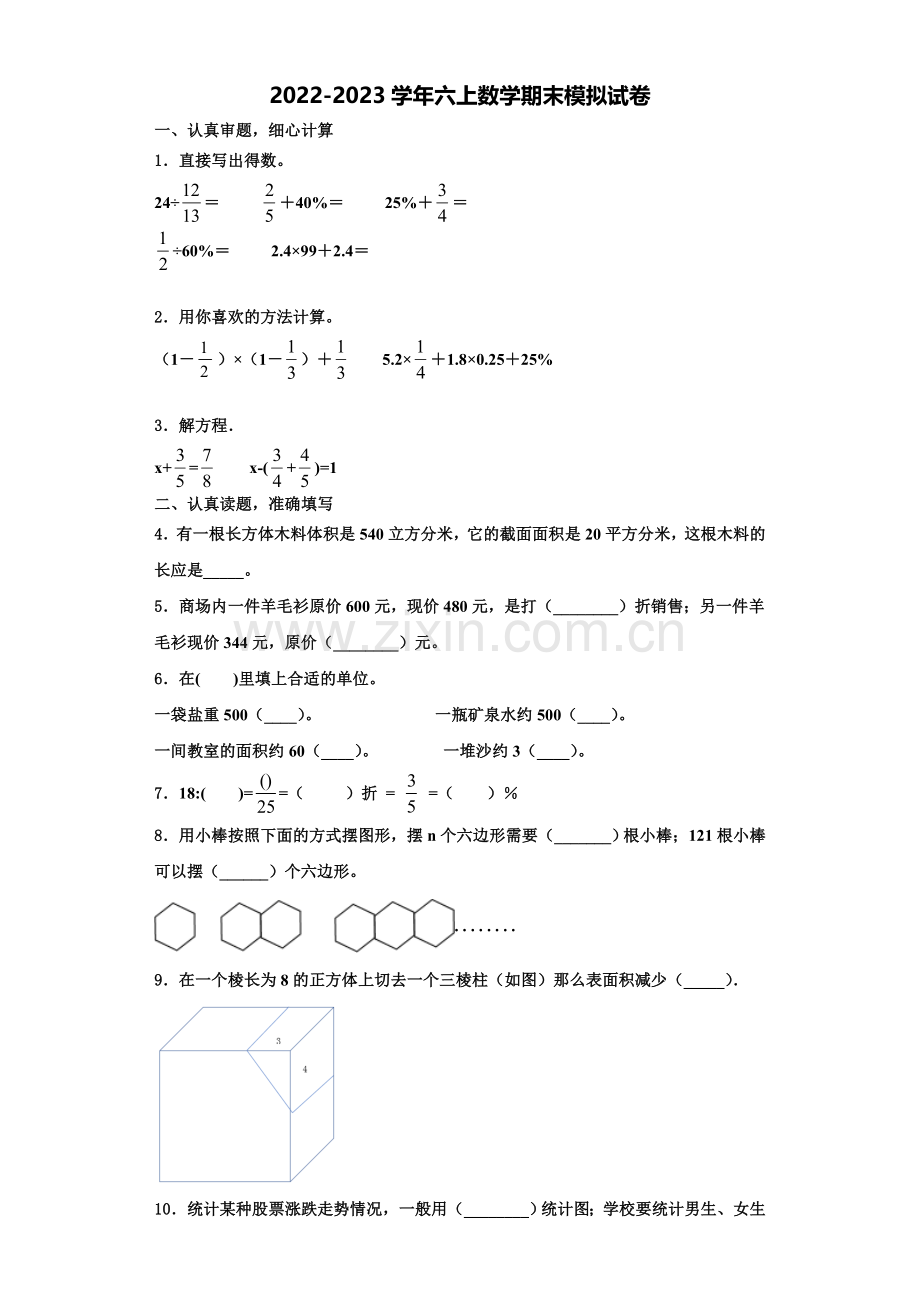 2023届桂林市灌阳县数学六年级第一学期期末考试模拟试题含解析.doc_第1页