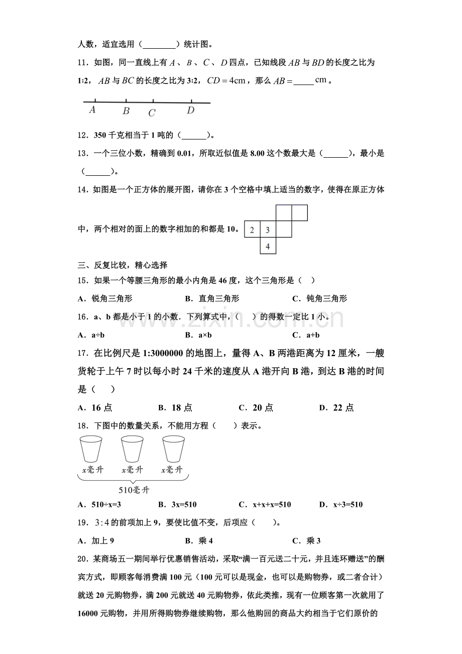 2023届桂林市灌阳县数学六年级第一学期期末考试模拟试题含解析.doc_第2页