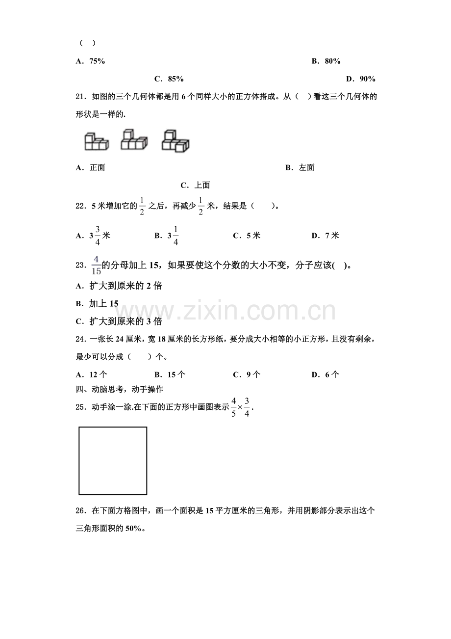 2023届桂林市灌阳县数学六年级第一学期期末考试模拟试题含解析.doc_第3页