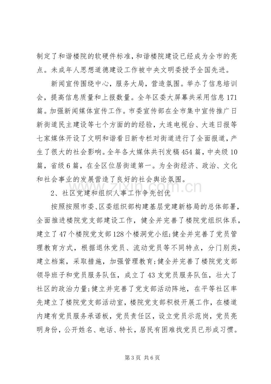 XX年第一季度税收管理工作述职述廉报告.docx_第3页