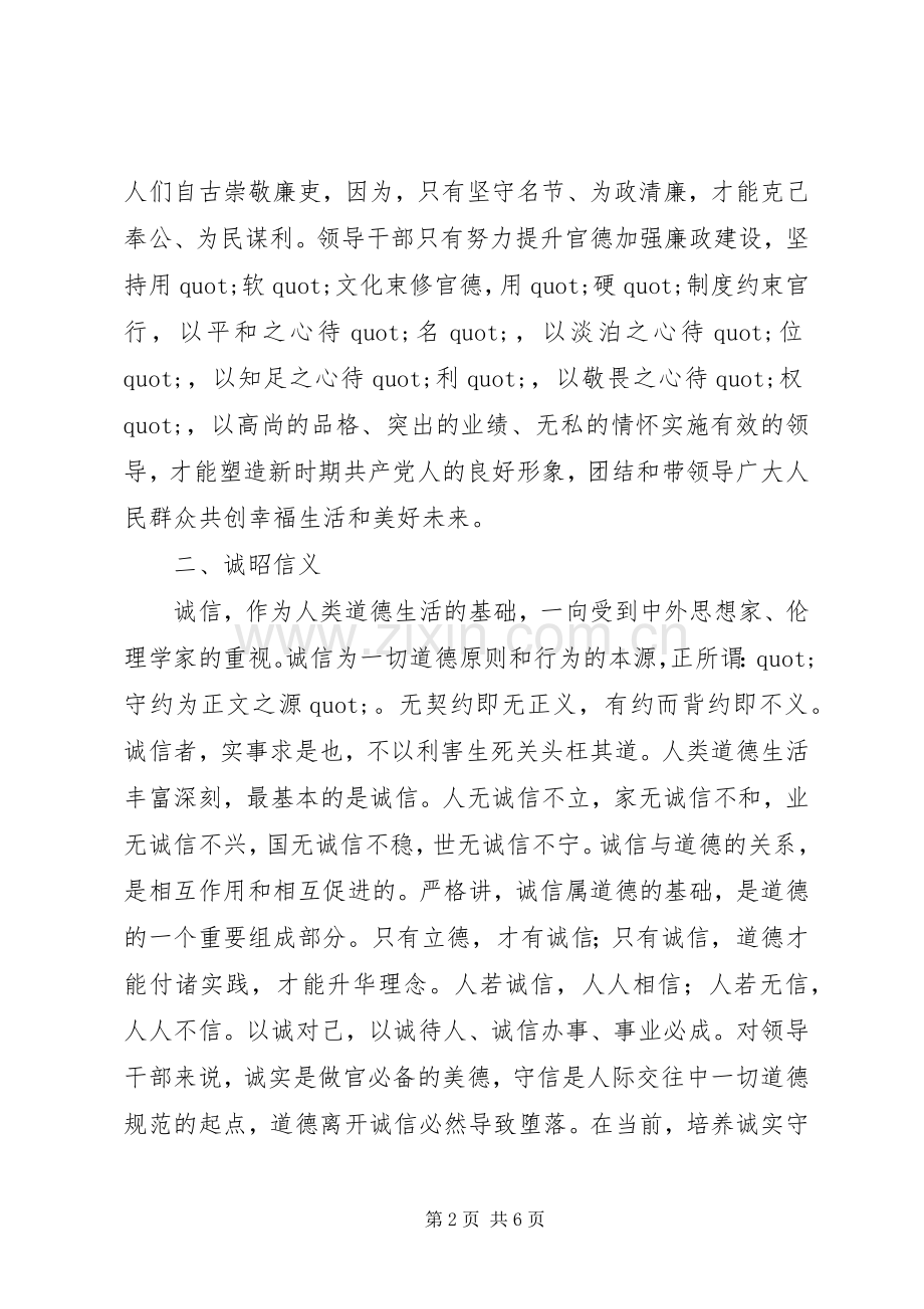 从政之德培训之心得体会.docx_第2页