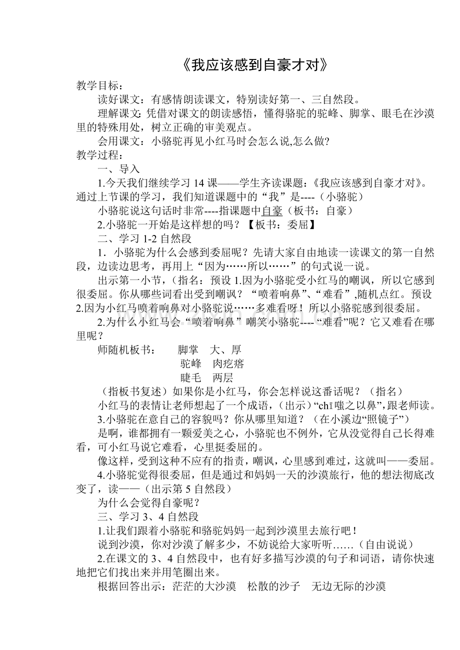 我应该感到自豪才对 (2).doc_第1页