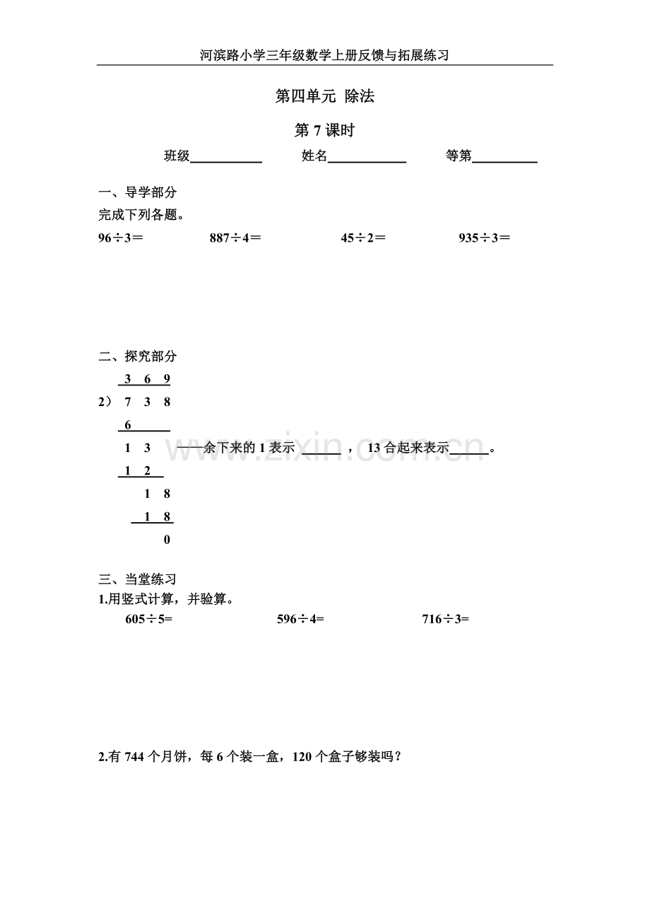 三位数除以一位数笔算(首位除不尽)练习设计.doc_第1页