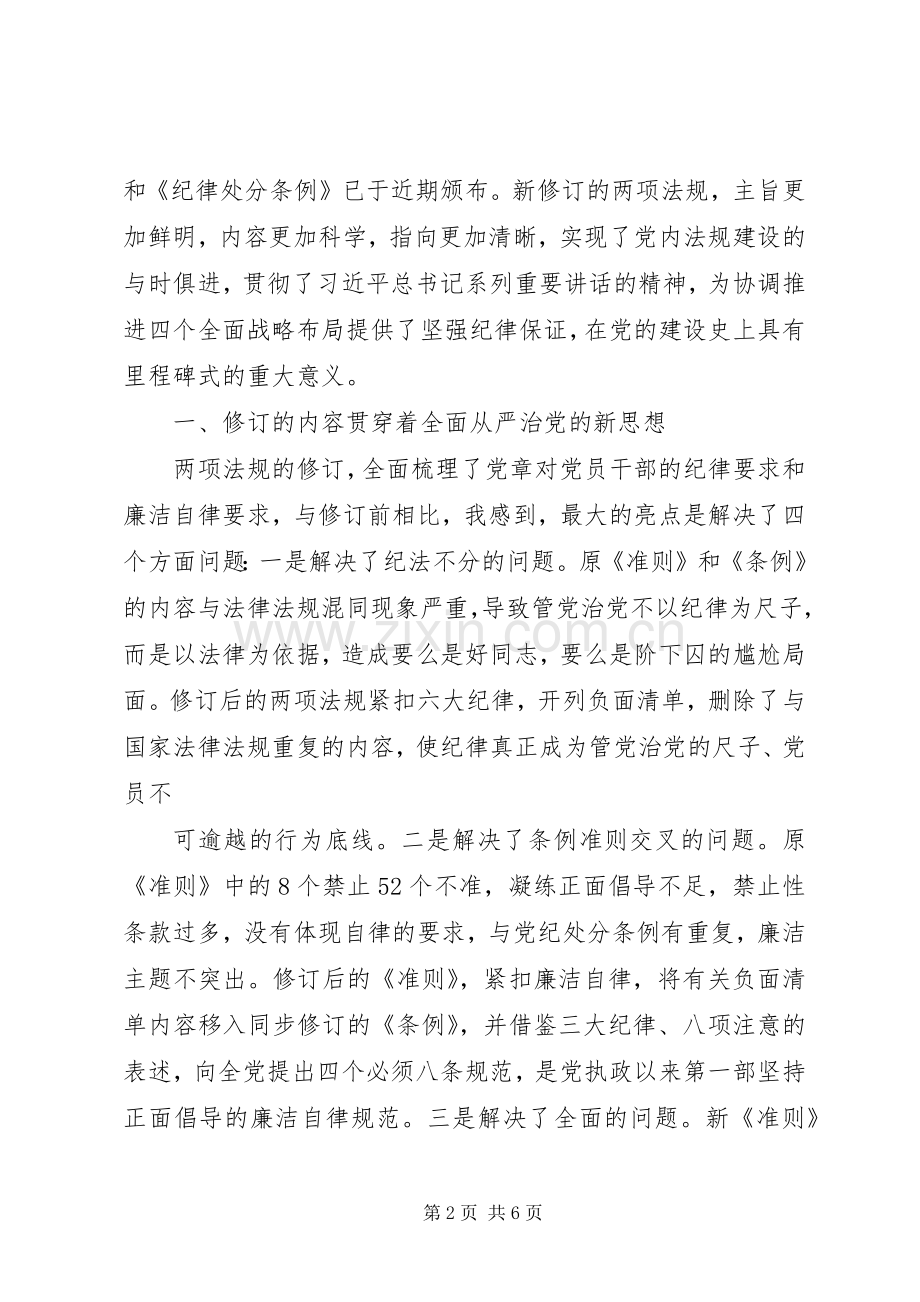 党内法规心得体会范文.docx_第2页