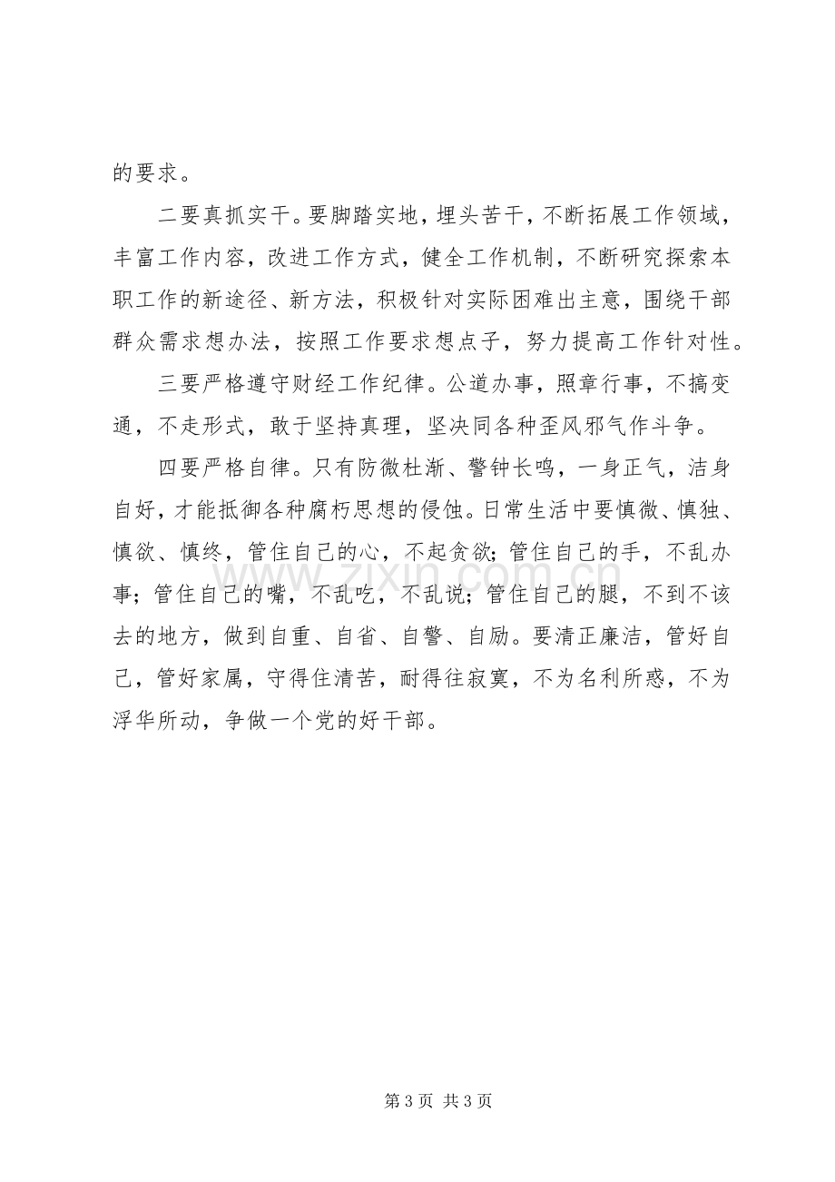 党员干部警示教育学习心得体会.docx_第3页