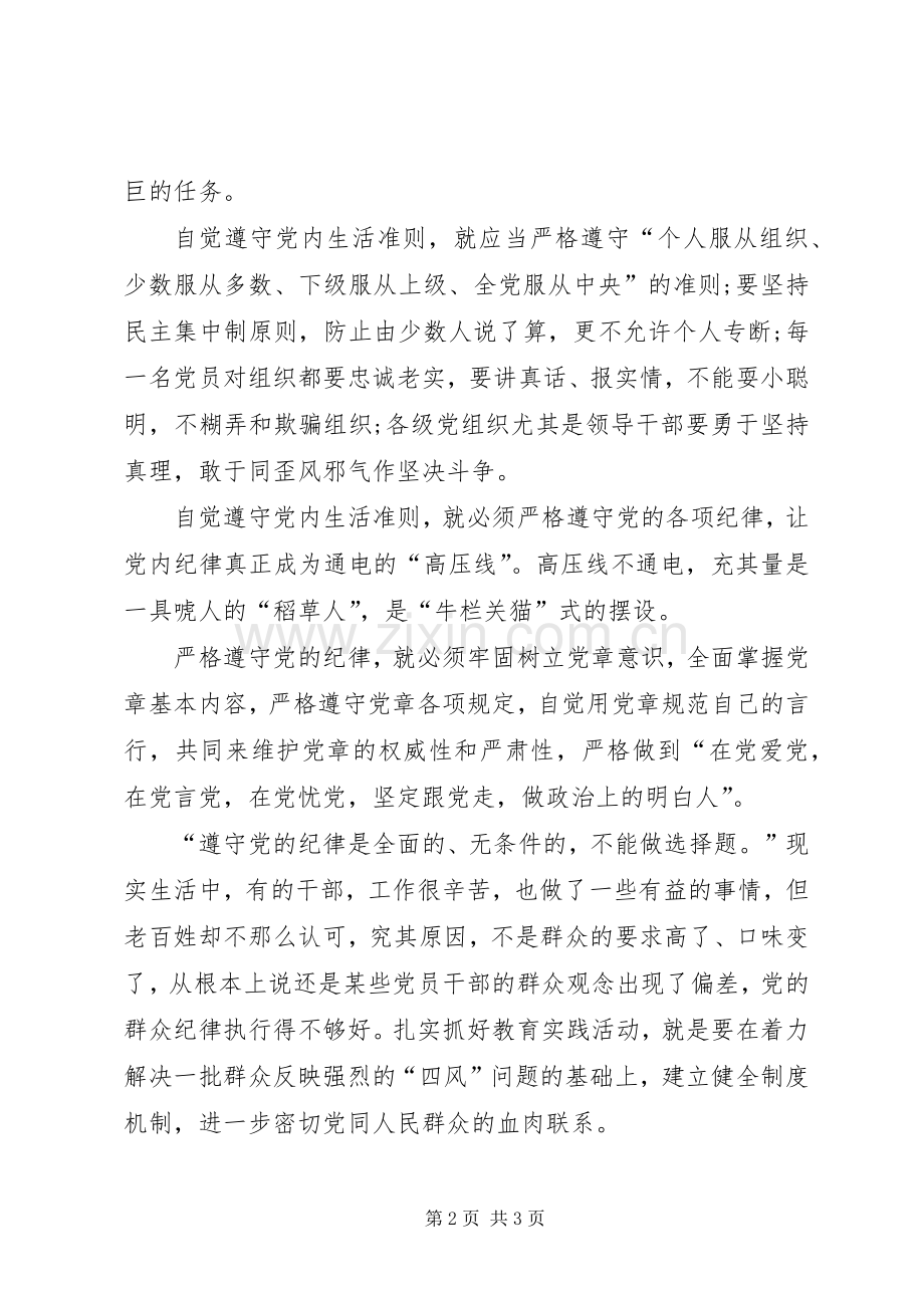 个人严守党的纪律心得体会.docx_第2页