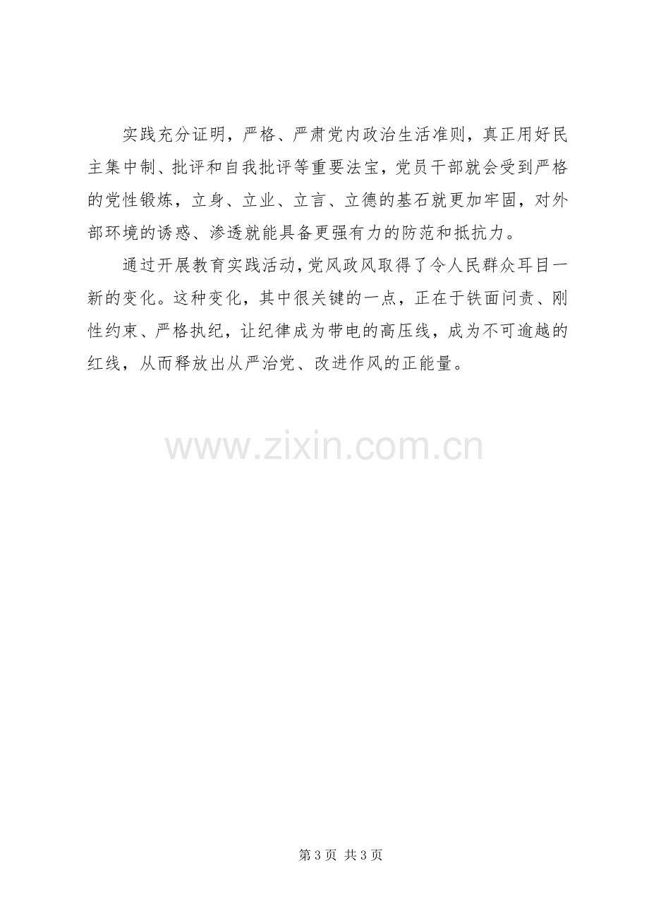 个人严守党的纪律心得体会.docx_第3页