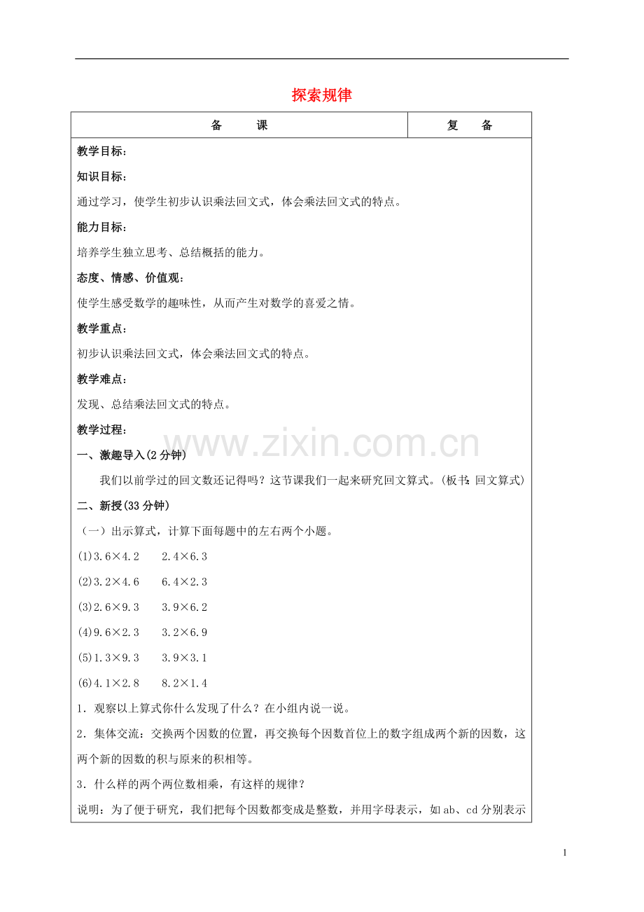 五年级数学上册-探索规律-2教案-北京版.doc_第1页