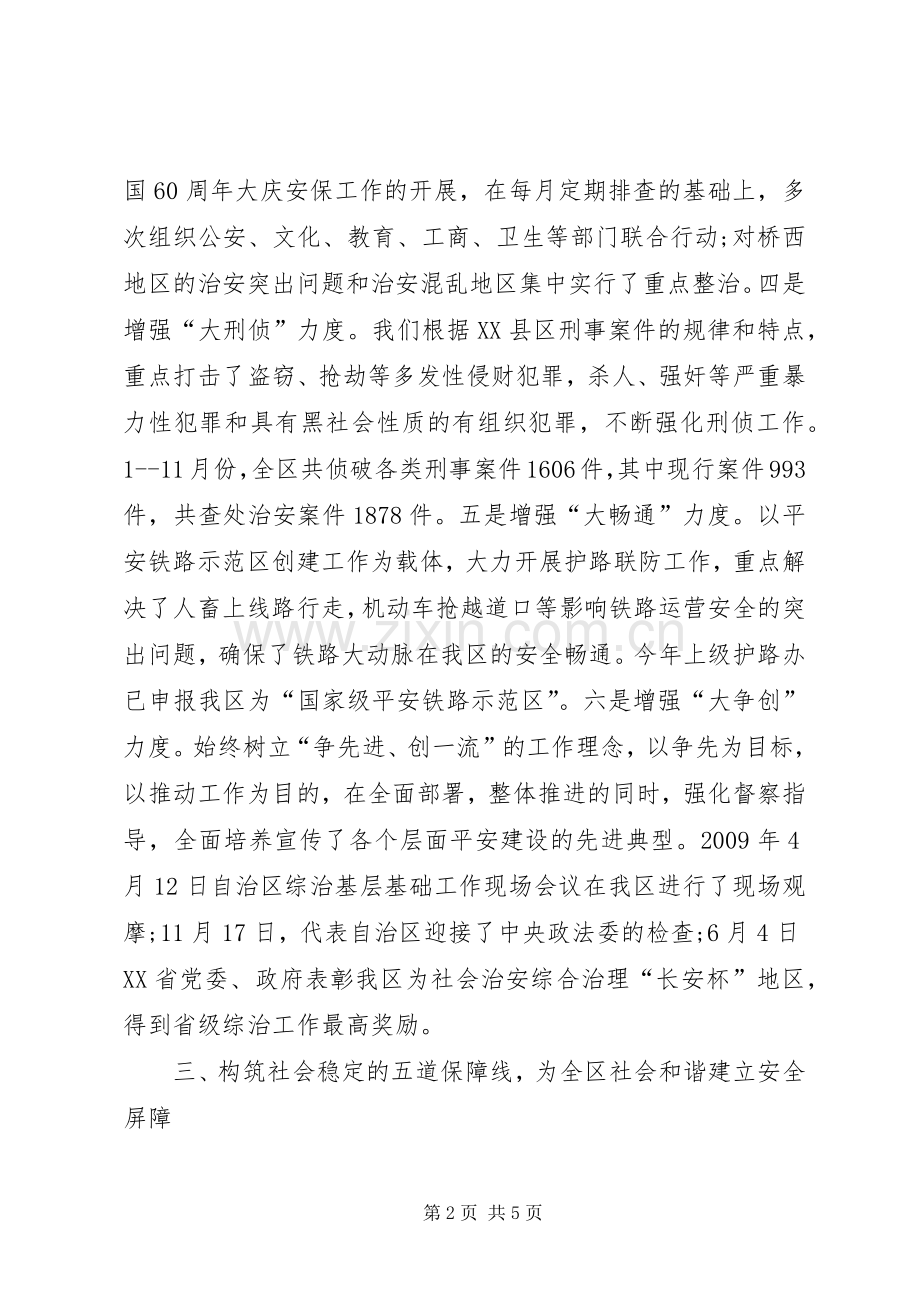 区委常委、政法委述职报告.docx_第2页