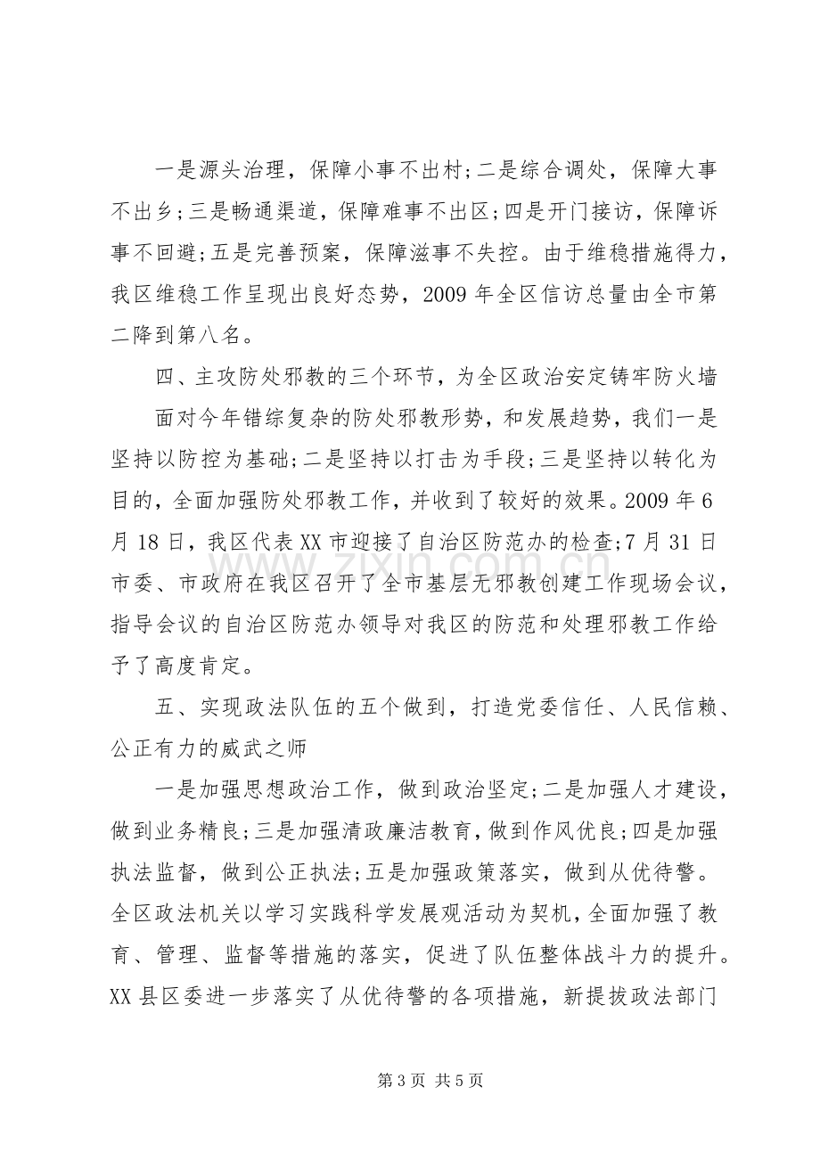 区委常委、政法委述职报告.docx_第3页