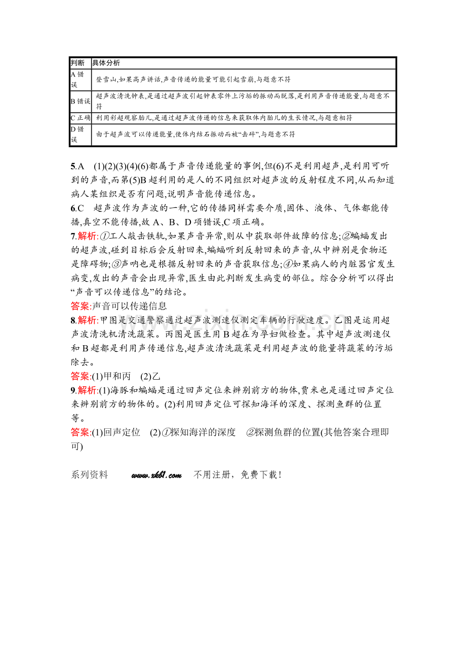 2016年人教版八年级物理上册第二章声现象课时练习题及答案2.3.doc_第3页