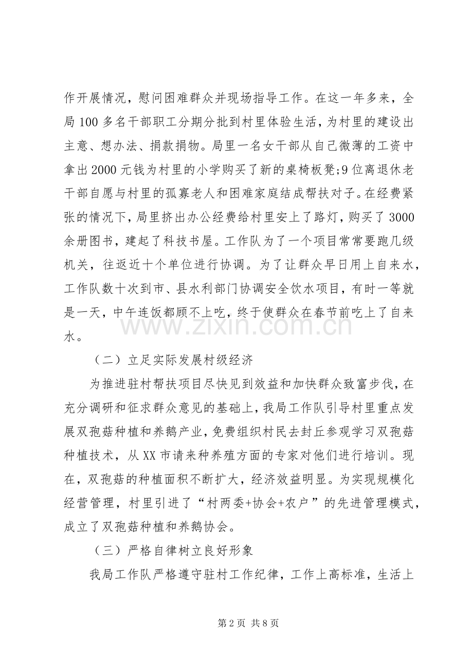 信访工作述职报告范文.docx_第2页