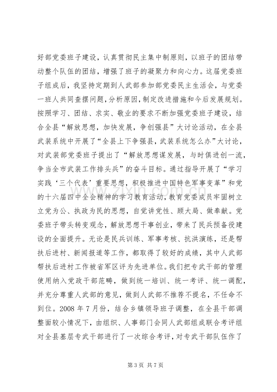 党管武装工作的述职报告.docx_第3页