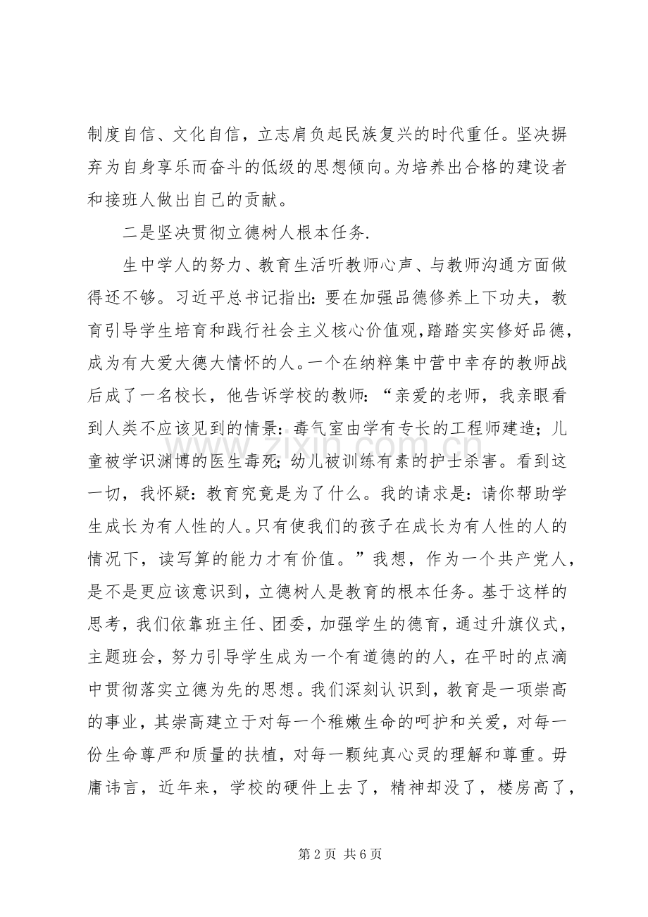 履行基层党建“第一责任人”职责和抓党建工作情况述职报告.docx_第2页