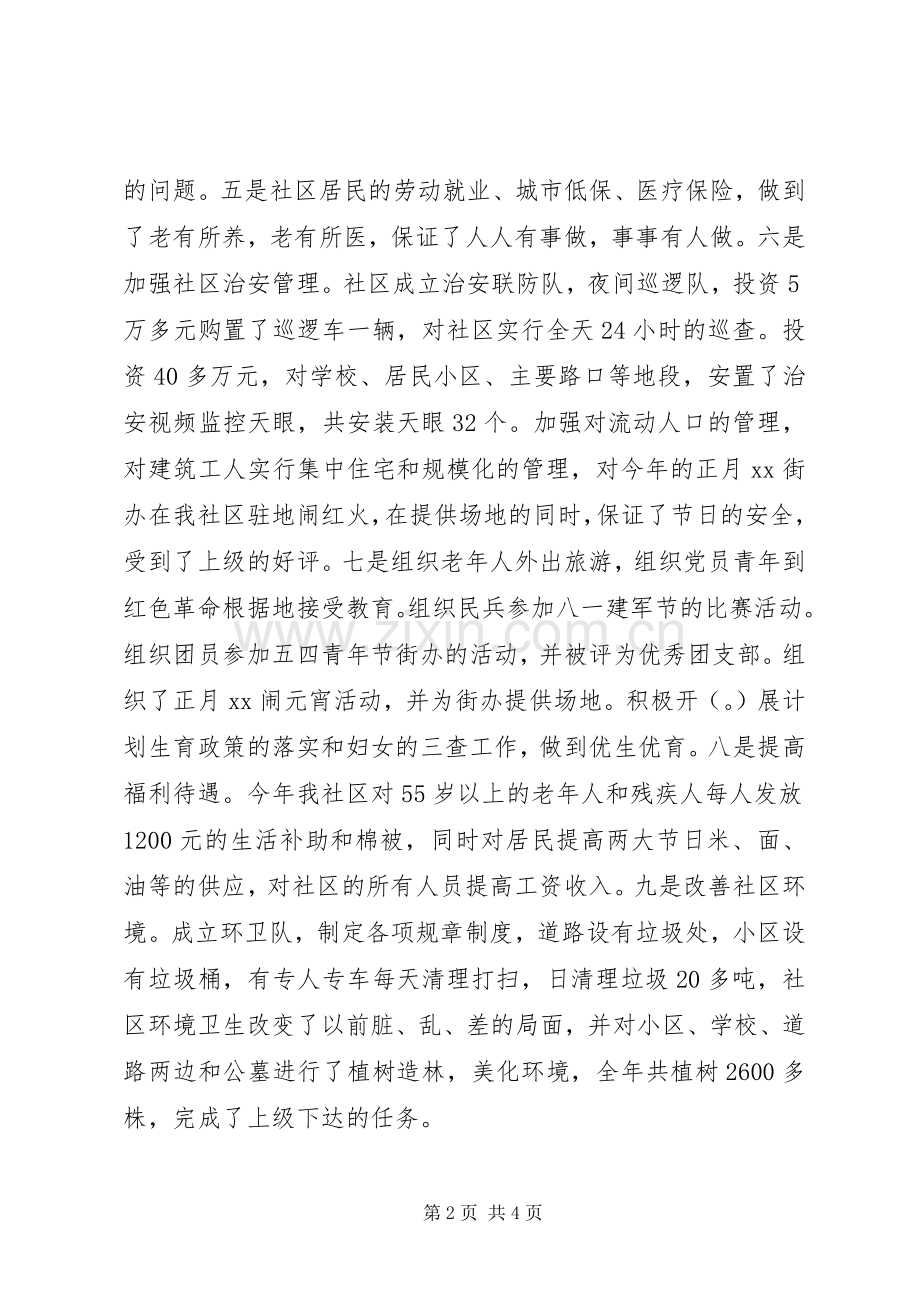 社区党支部书记述职述廉报告.docx_第2页