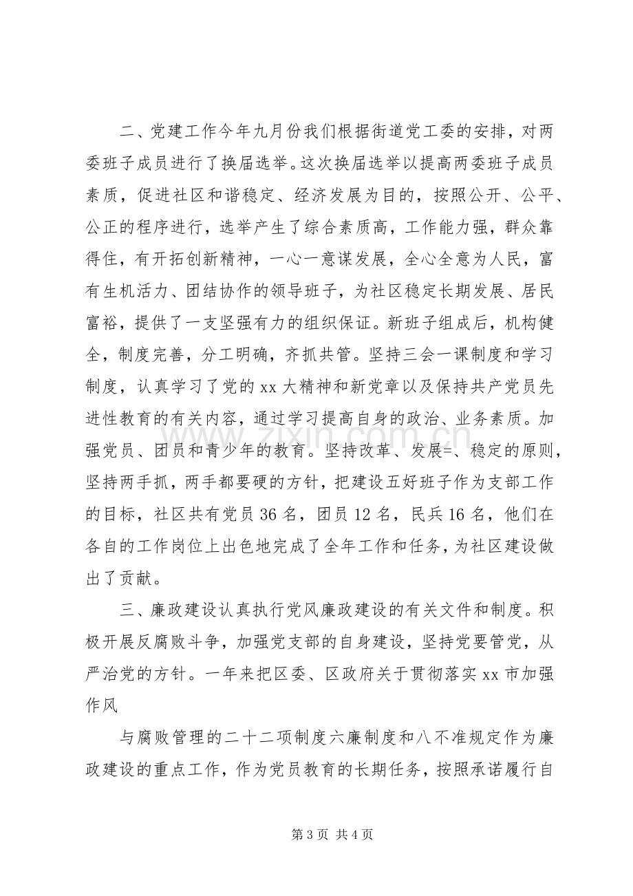 社区党支部书记述职述廉报告.docx_第3页